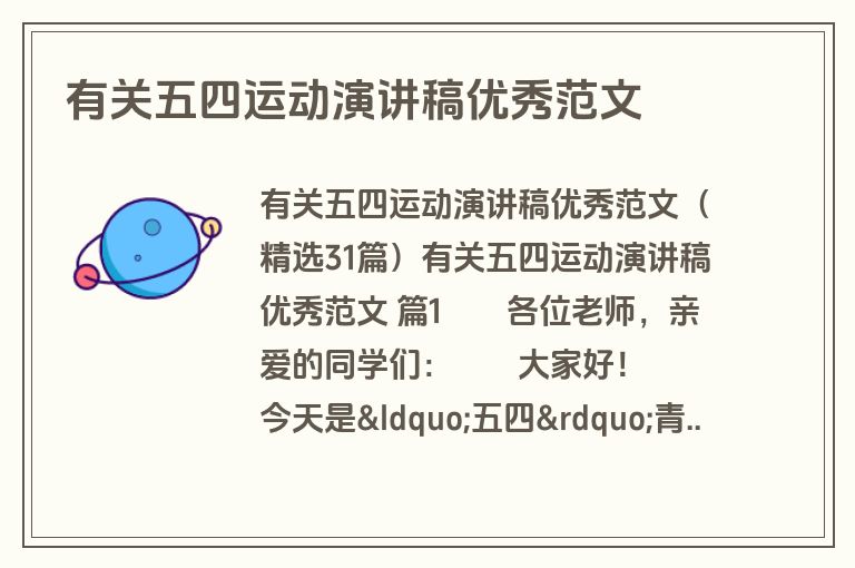 有关五四运动演讲稿优秀范文