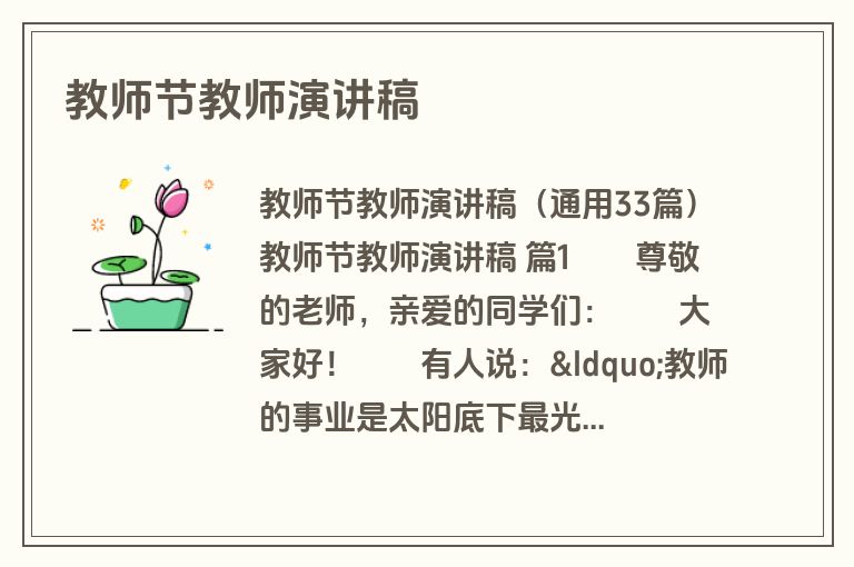 教师节教师演讲稿