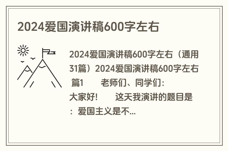 2024爱国演讲稿600字左右