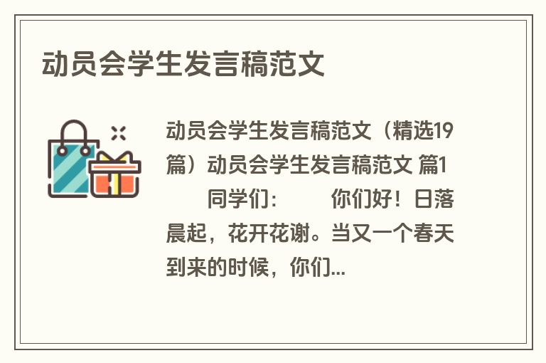 动员会学生发言稿范文