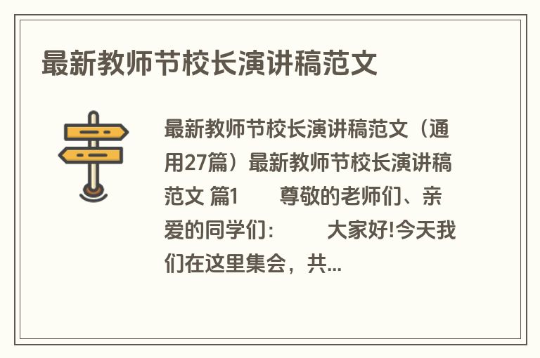 最新教师节校长演讲稿范文