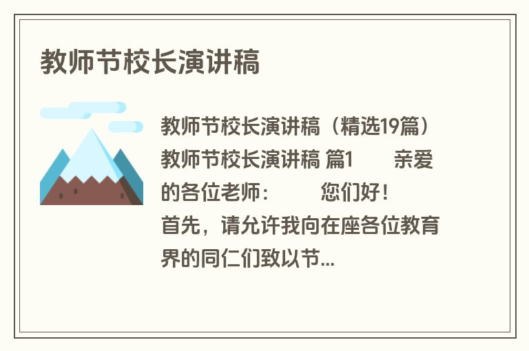 教师节校长演讲稿