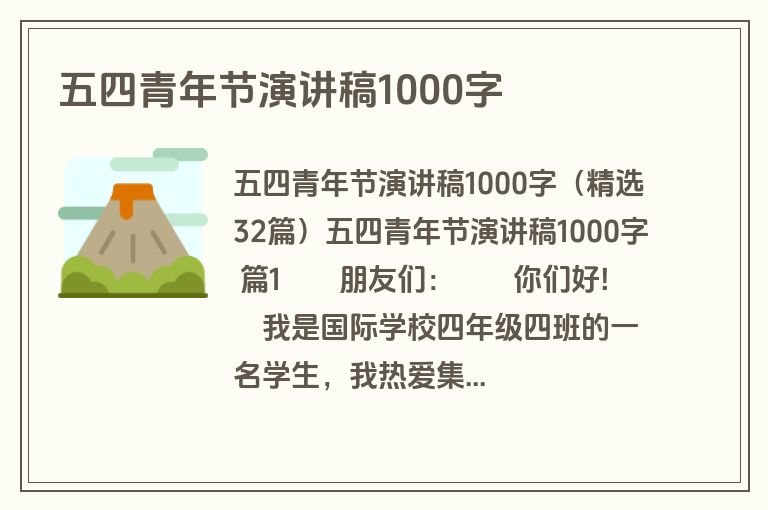 五四青年节演讲稿1000字