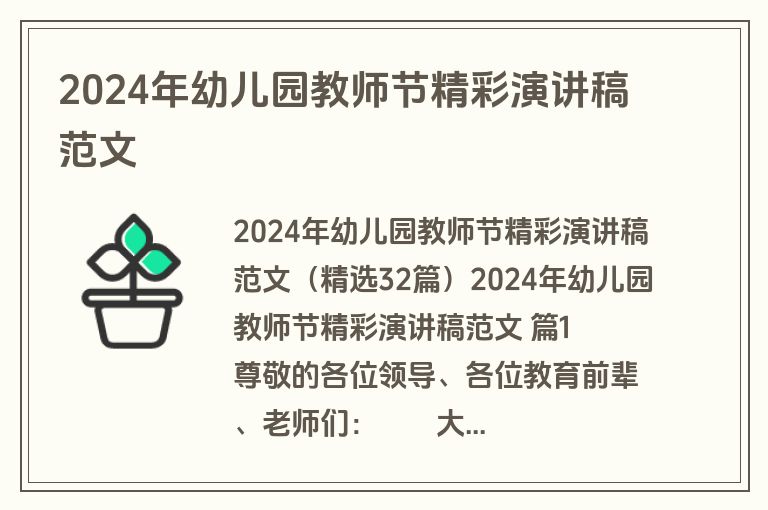 2024年幼儿园教师节精彩演讲稿范文