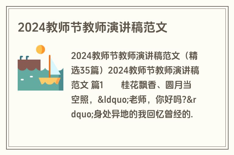 2024教师节教师演讲稿范文