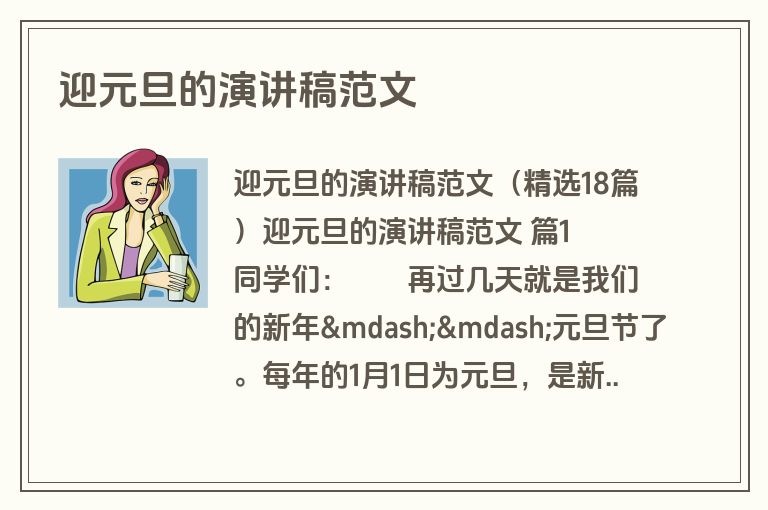 迎元旦的演讲稿范文