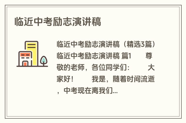 临近中考励志演讲稿