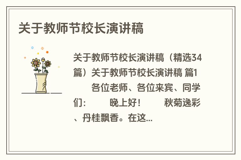 关于教师节校长演讲稿