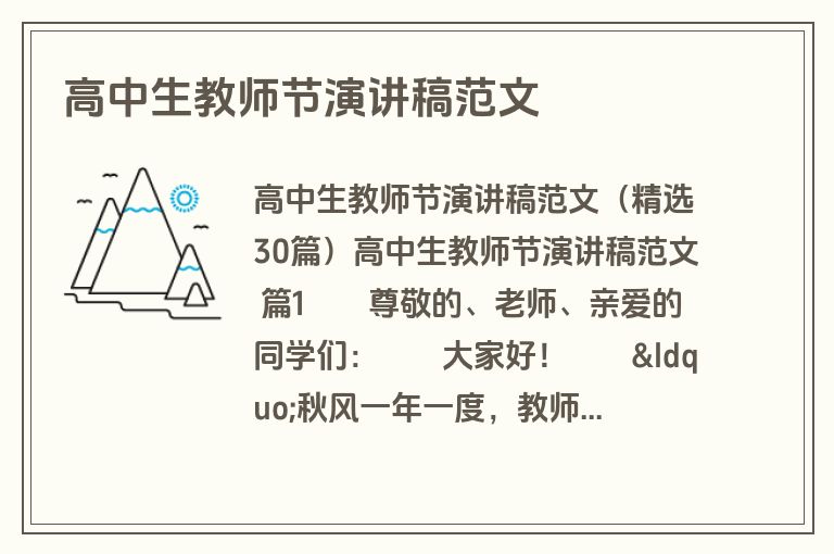 高中生教师节演讲稿范文