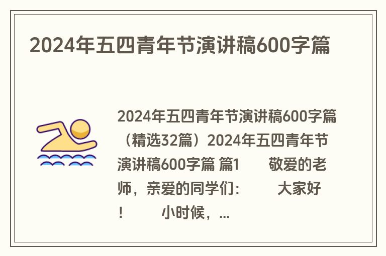 2024年五四青年节演讲稿600字篇