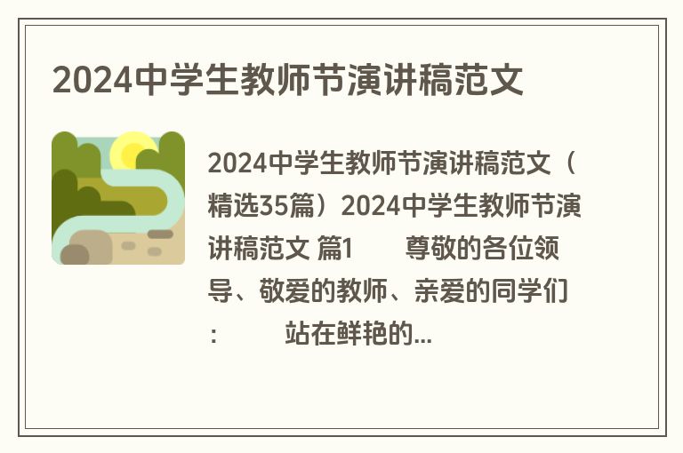 2024中学生教师节演讲稿范文