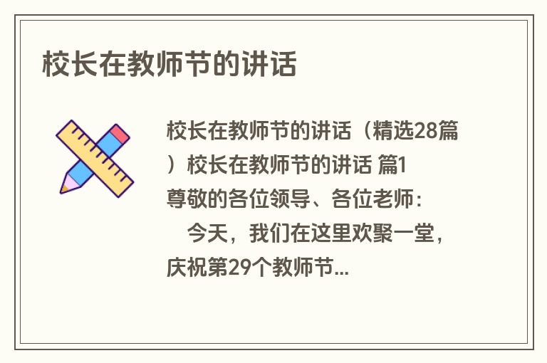 校长在教师节的讲话
