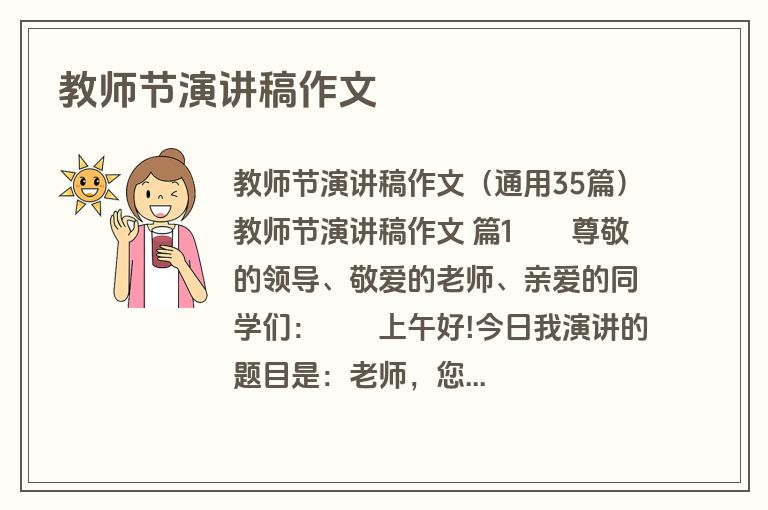 教师节演讲稿作文