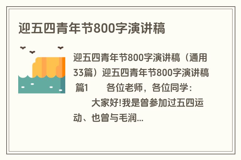 迎五四青年节800字演讲稿