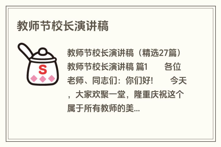 教师节校长演讲稿