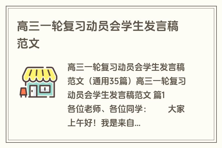高三一轮复习动员会学生发言稿范文