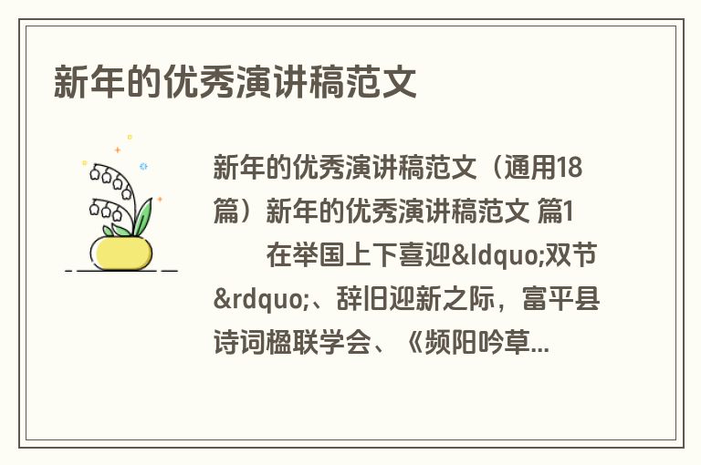 新年的优秀演讲稿范文