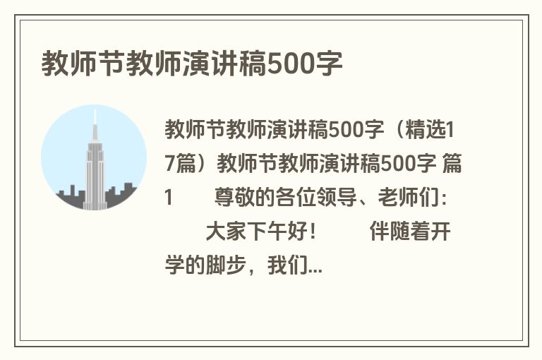 教师节教师演讲稿500字
