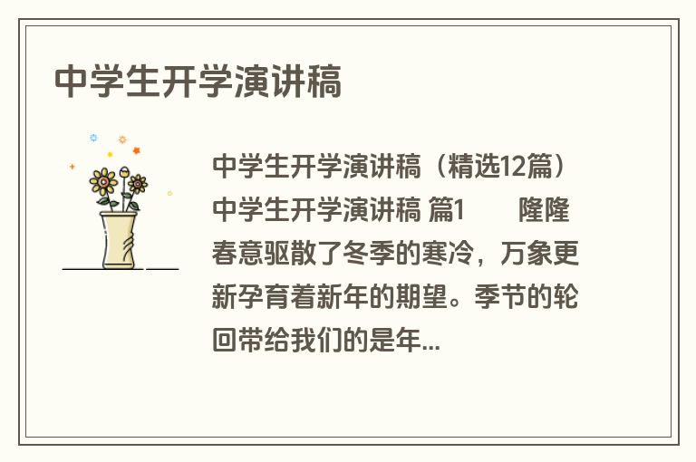 中学生开学演讲稿