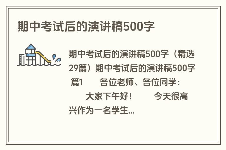 期中考试后的演讲稿500字