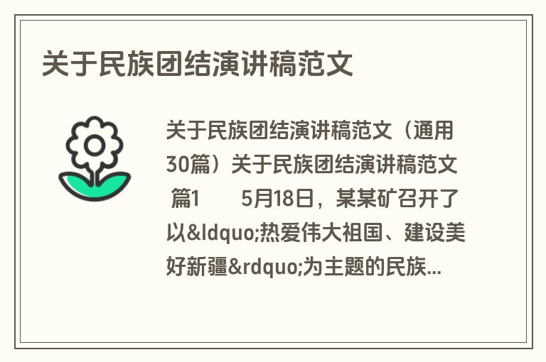 关于民族团结演讲稿范文