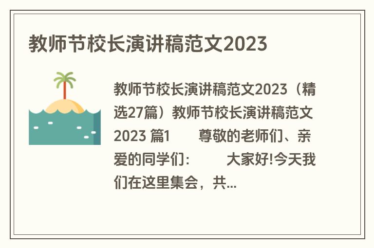 教师节校长演讲稿范文2023