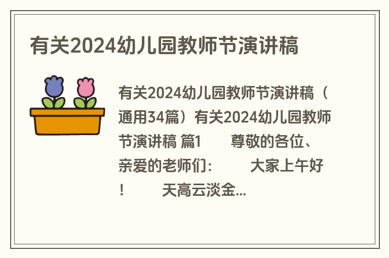 有关2024幼儿园教师节演讲稿