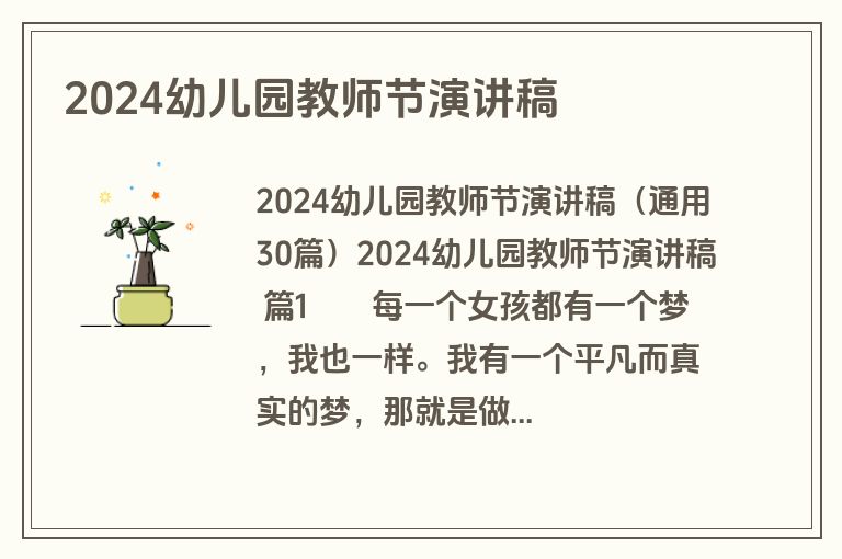 2024幼儿园教师节演讲稿