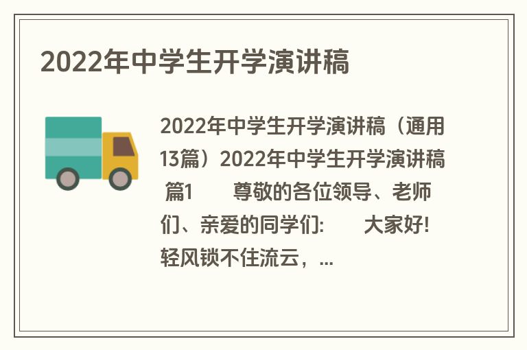 2022年中学生开学演讲稿