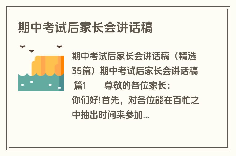 期中考试后家长会讲话稿