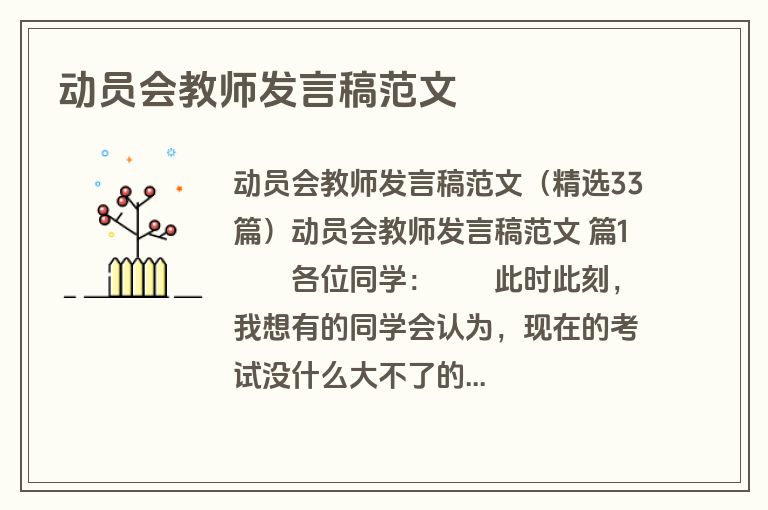 动员会教师发言稿范文