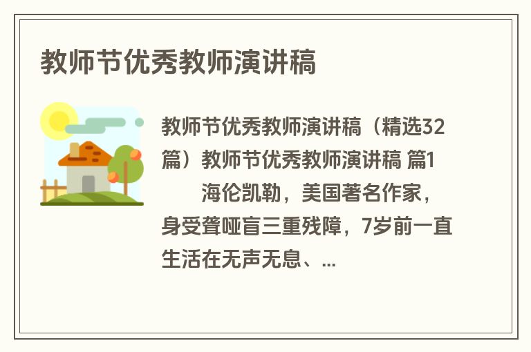 教师节优秀教师演讲稿