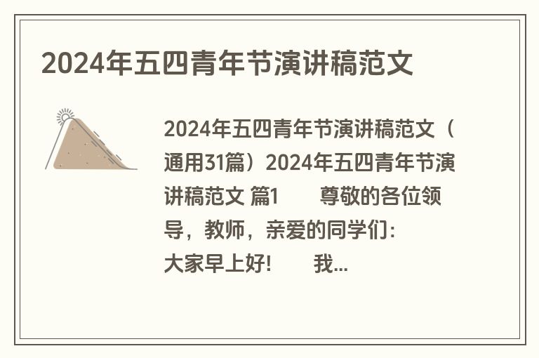 2024年五四青年节演讲稿范文