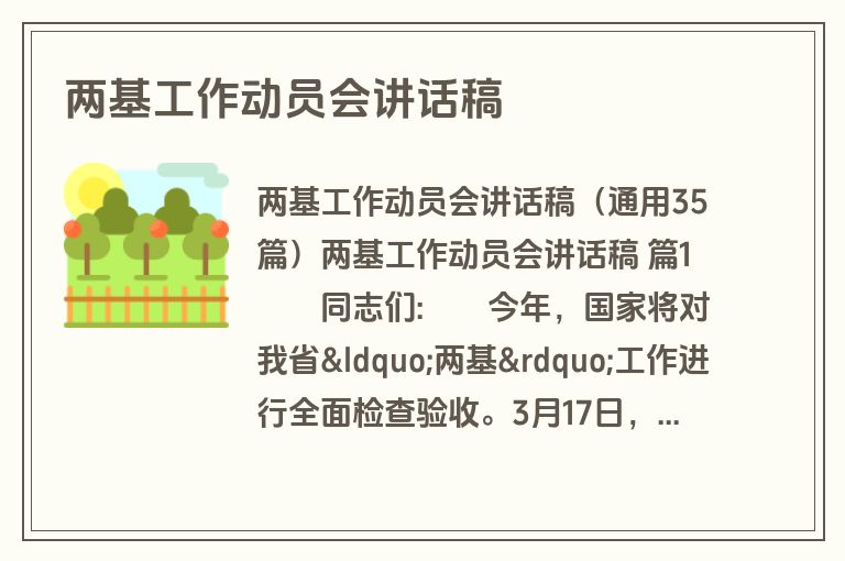 两基工作动员会讲话稿