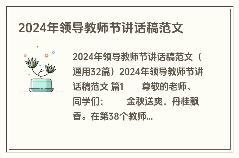 2024年领导教师节讲话稿范文