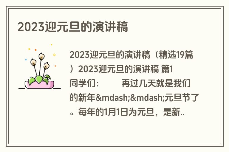 2023迎元旦的演讲稿