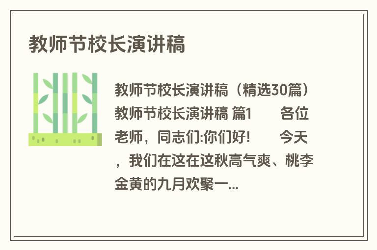 教师节校长演讲稿