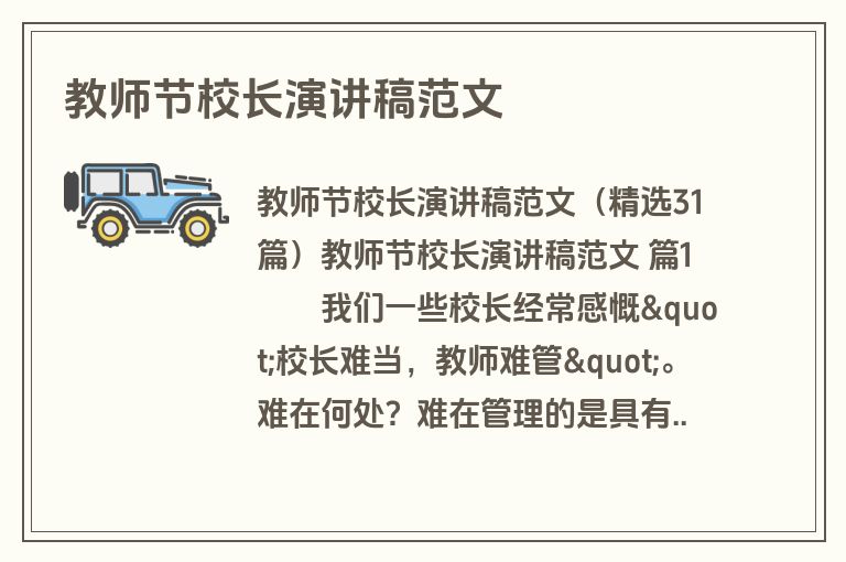 教师节校长演讲稿范文