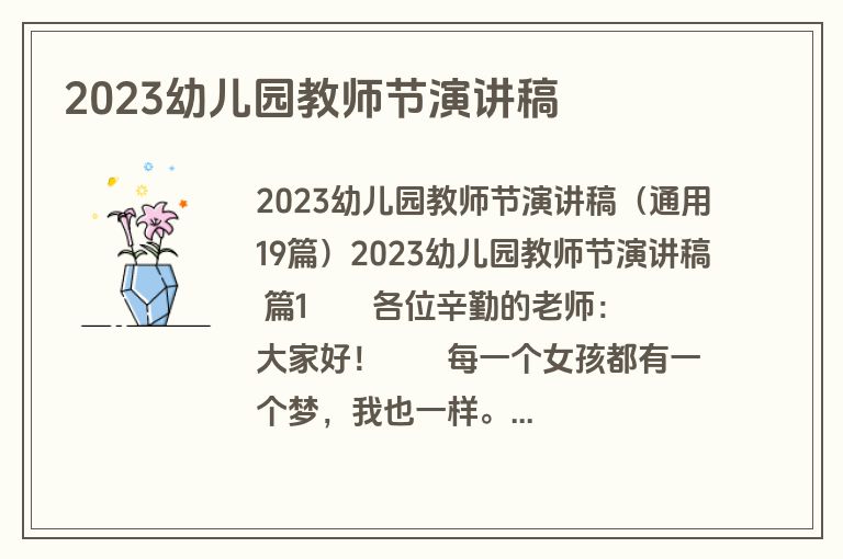 2023幼儿园教师节演讲稿