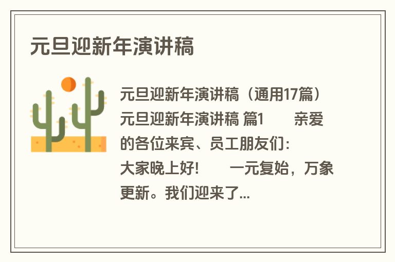 元旦迎新年演讲稿