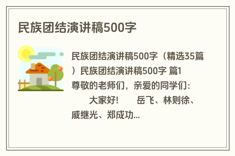 民族团结演讲稿500字