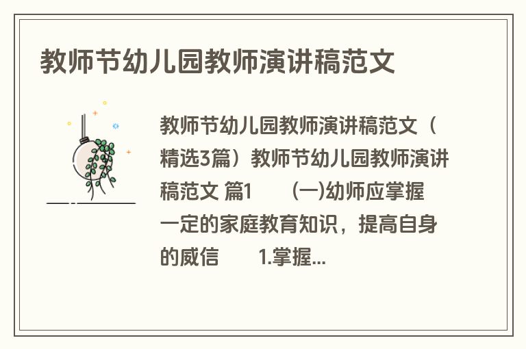 教师节幼儿园教师演讲稿范文