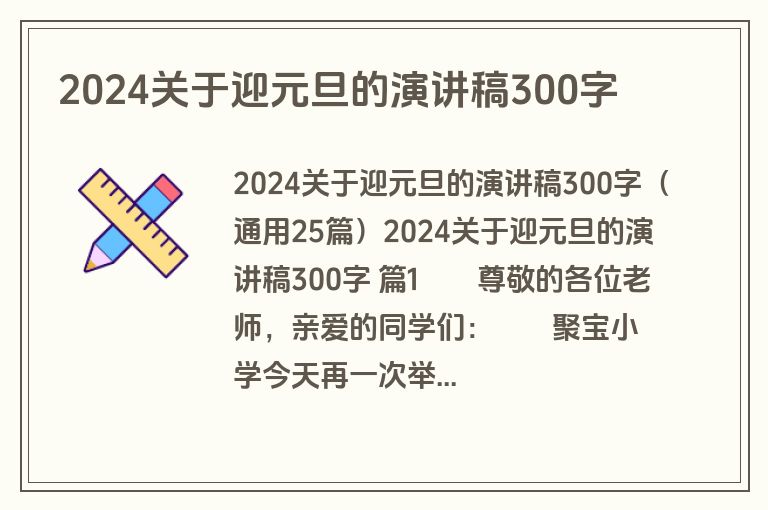 2024关于迎元旦的演讲稿300字