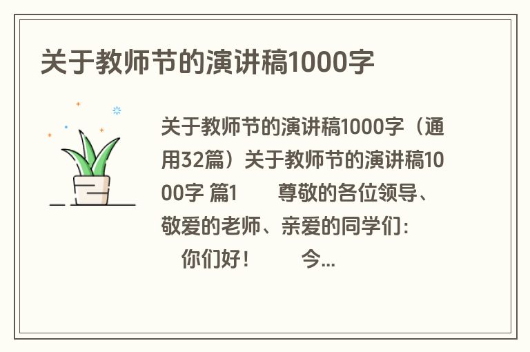 关于教师节的演讲稿1000字