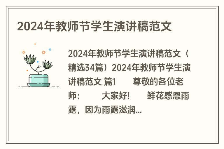 2024年教师节学生演讲稿范文