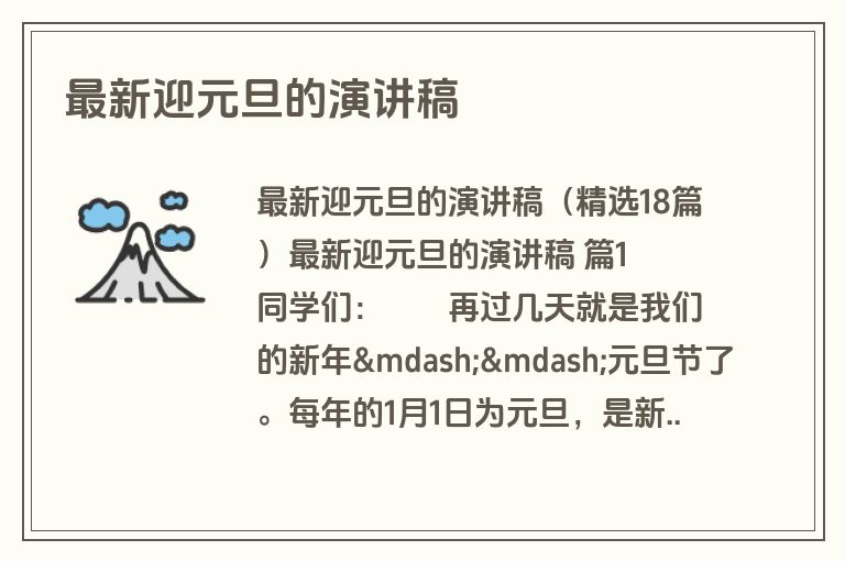 最新迎元旦的演讲稿