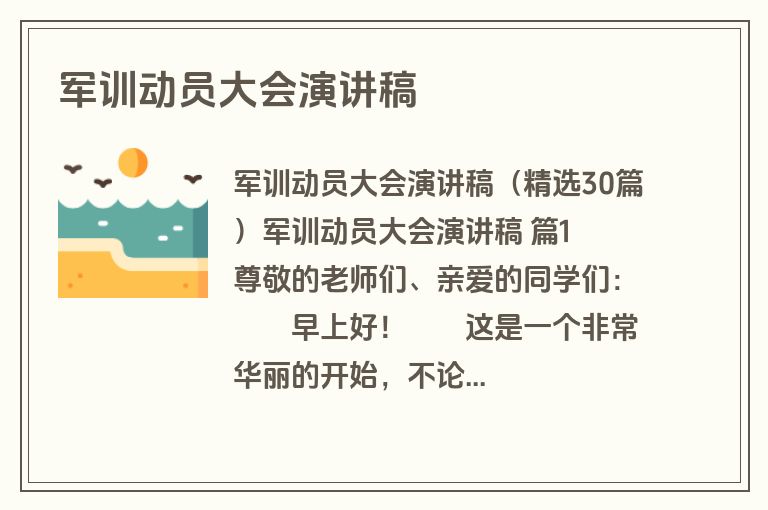 军训动员大会演讲稿
