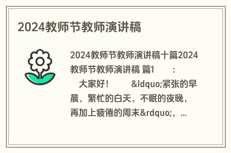 2024教师节教师演讲稿