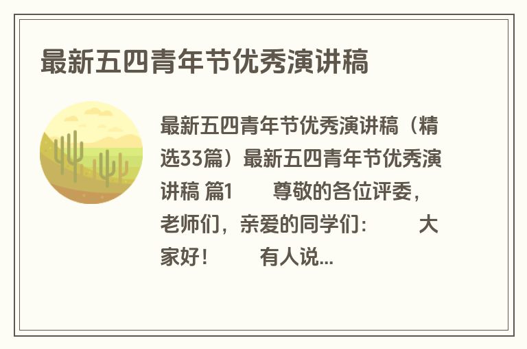 最新五四青年节优秀演讲稿