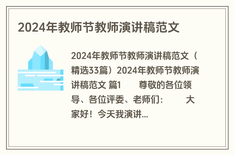 2024年教师节教师演讲稿范文
